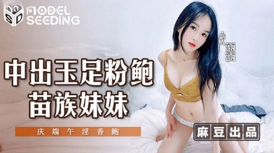 MSD-158 Đang thủ dâm thì cô em họ đi vào