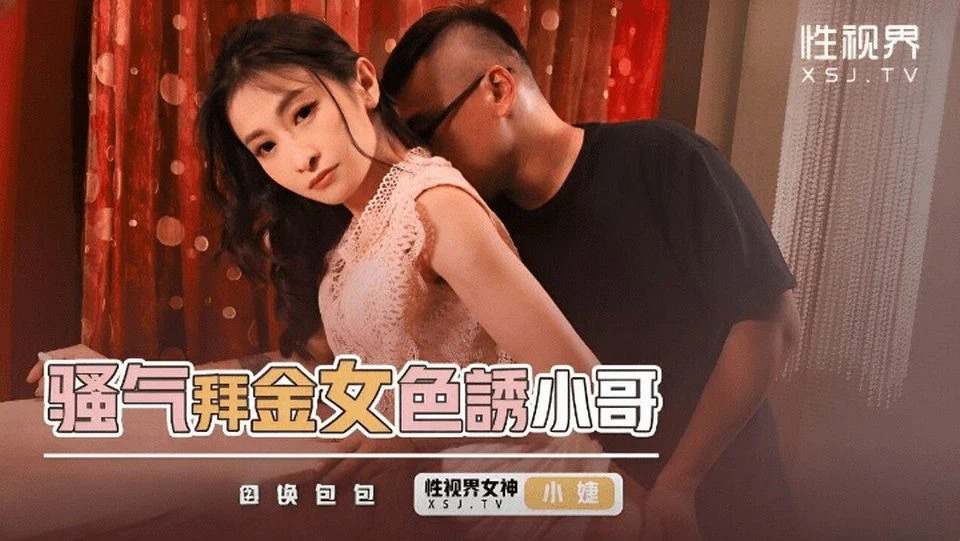 XSJKY-093 Successfully solicited to fuck a beautiful dancer girl