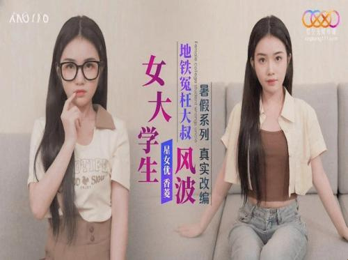對不聽話的妹妹的懲罰