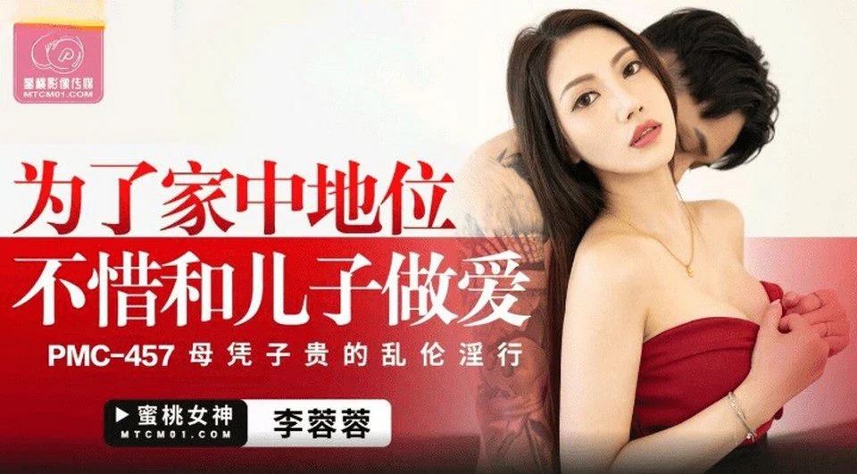 PMC-457 他妈的他妻子的继女